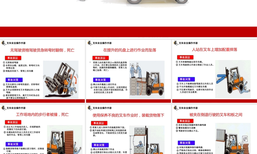 企业叉车安全操作手册