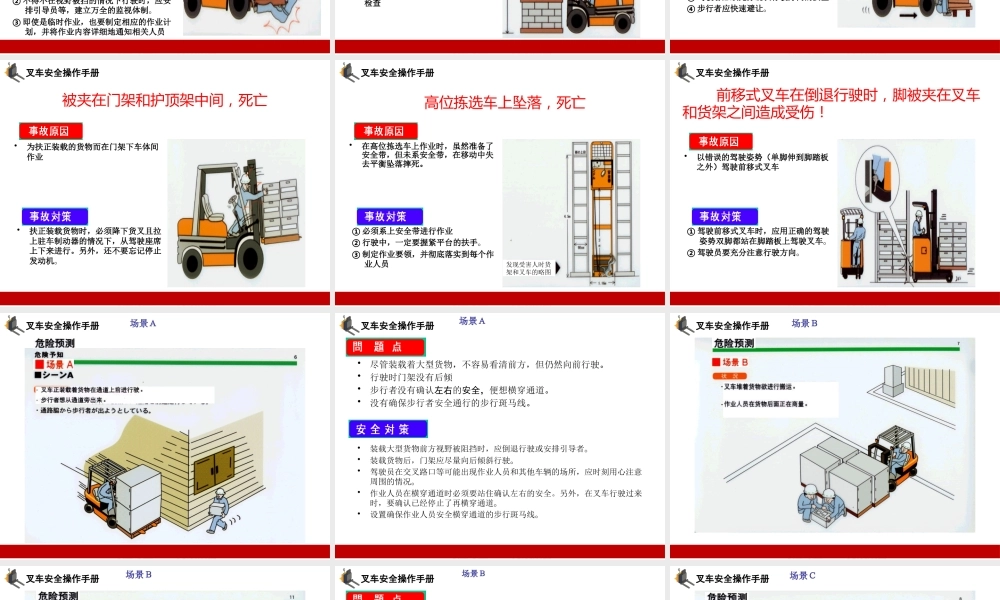 企业叉车安全操作手册