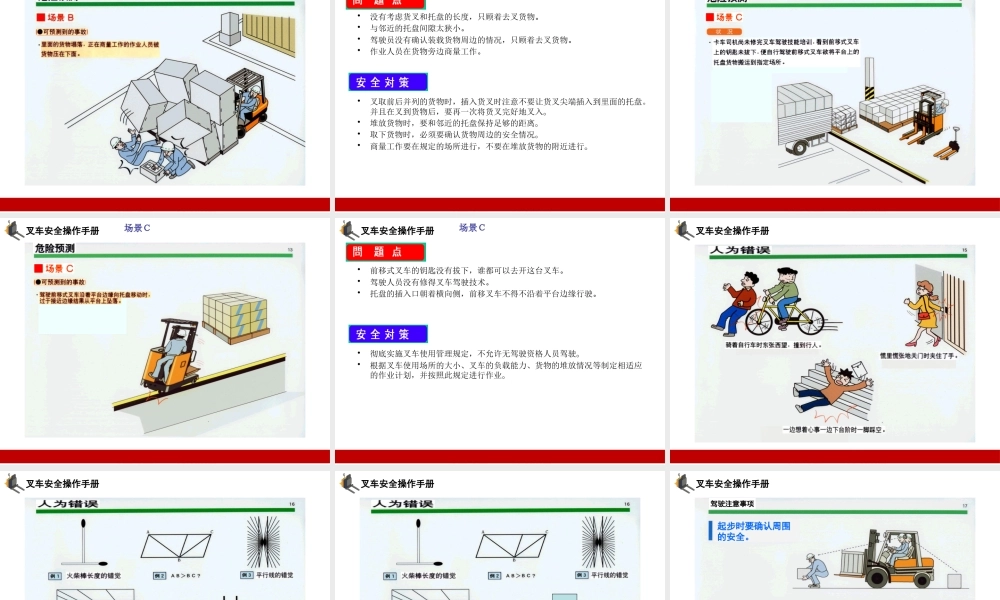 企业叉车安全操作手册