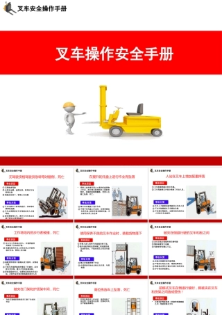 企业叉车安全操作手册