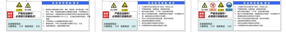 企业场所安全风险明白卡告知卡(直接打印）