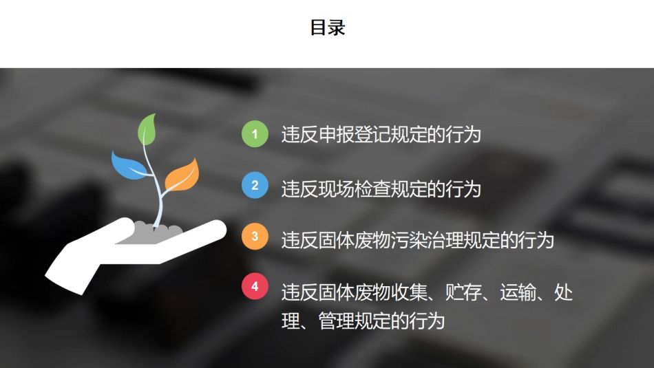 -企业固废环境管理手册 (1)_第2页