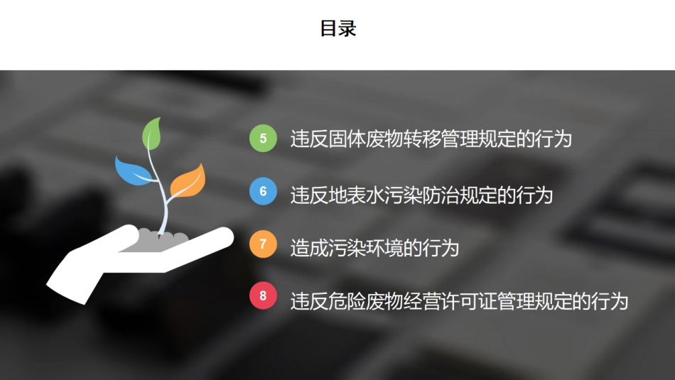 -企业固废环境管理手册 (1)_第3页