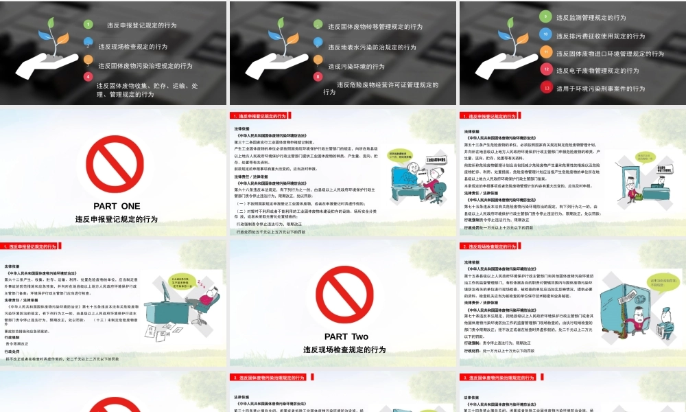 -企业固废环境管理手册