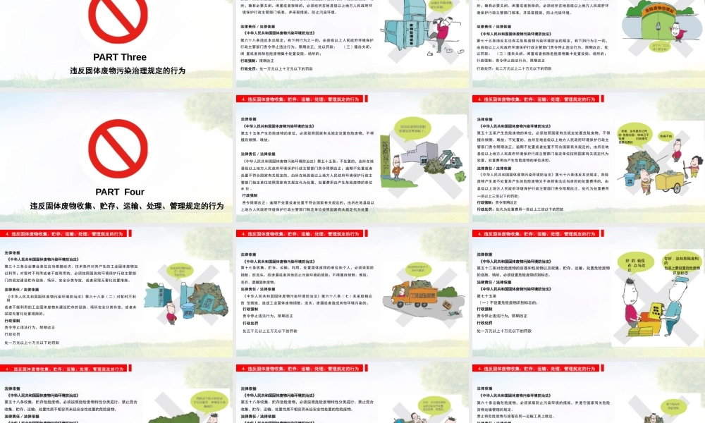 -企业固废环境管理手册