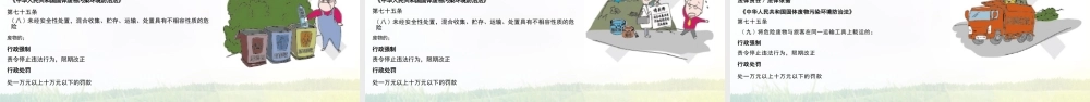 -企业固废环境管理手册