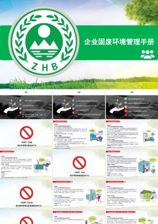 -企业固废环境管理手册