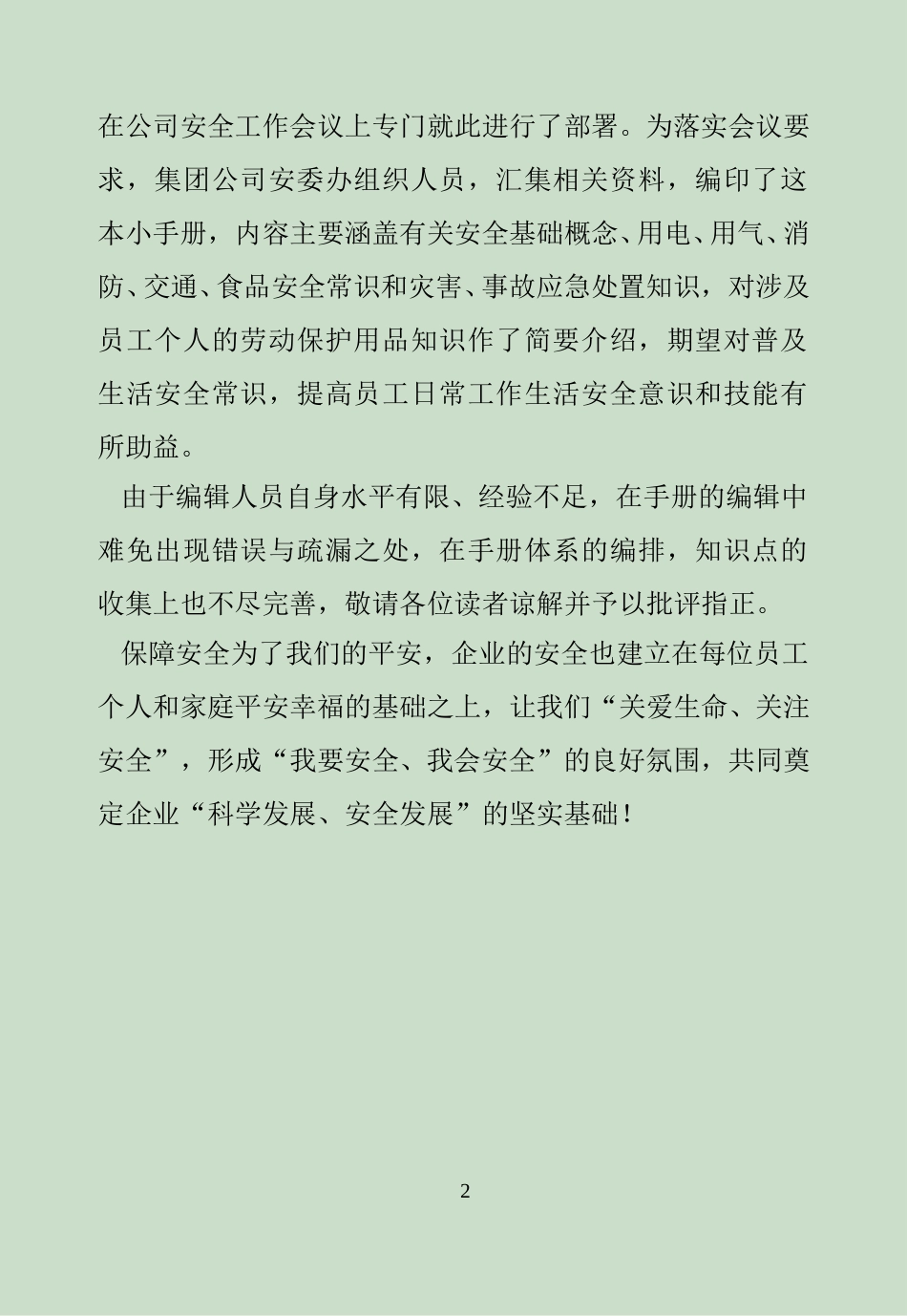 企业全员安全常识手册_第2页