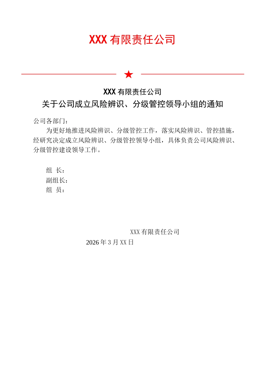 企业双重预防机制手册_第2页
