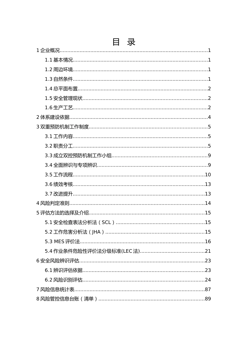 企业双重预防机制手册_第3页