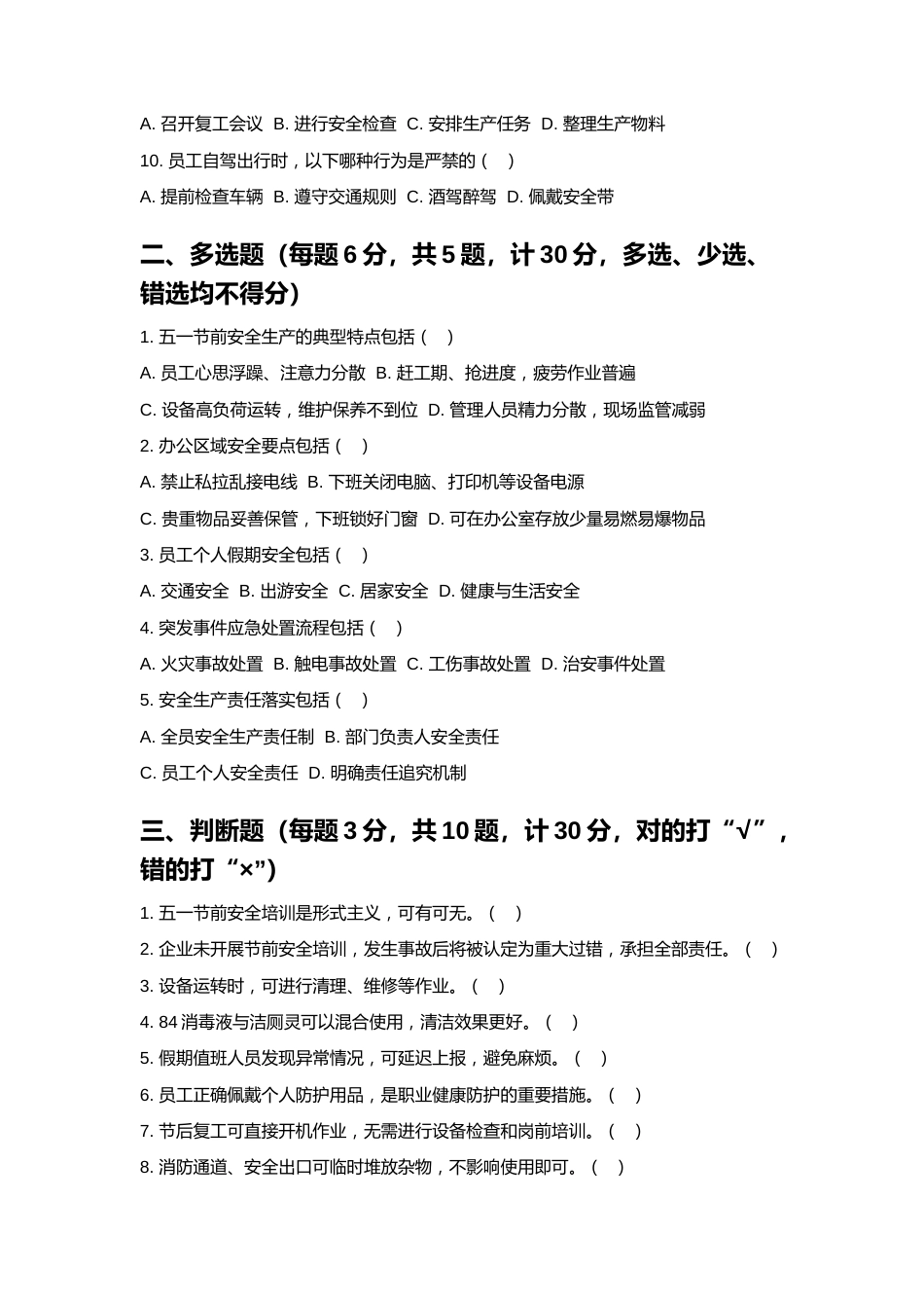 企业五一节前员工安全培训考试卷_第2页