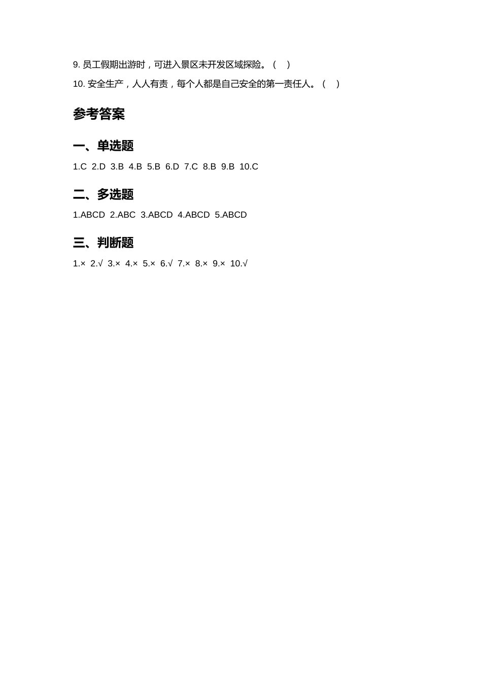 企业五一节前员工安全培训考试卷_第3页