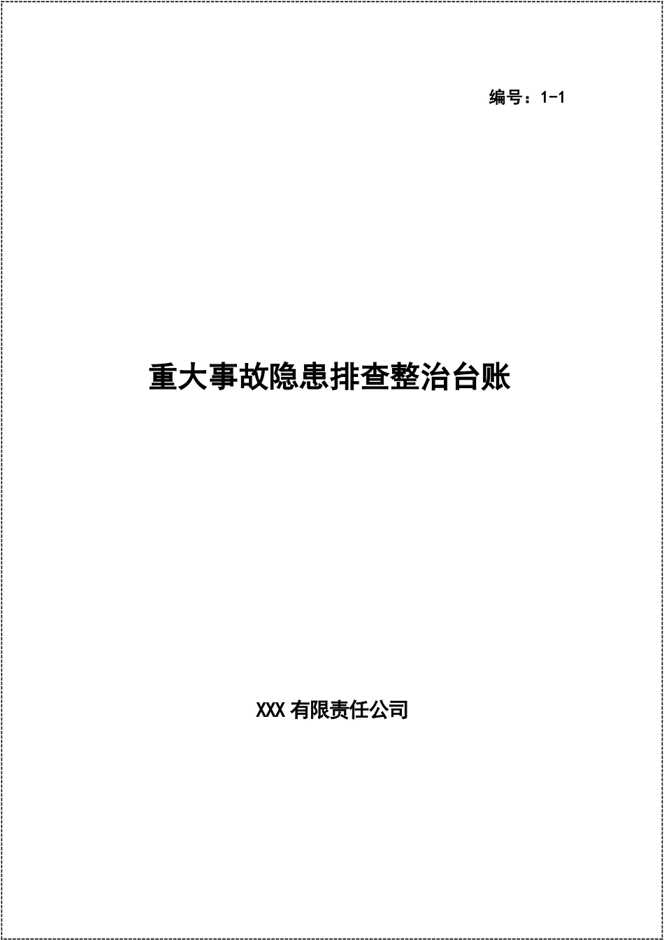 企业主要负责人“五带头”安全管理台账_第2页