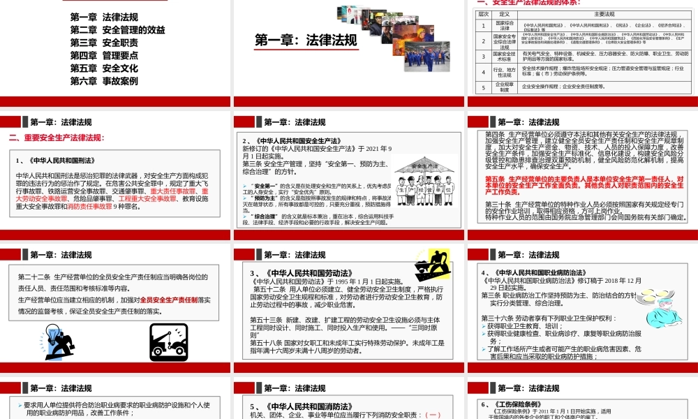 企业主要负责人及中层管理人员安全培训