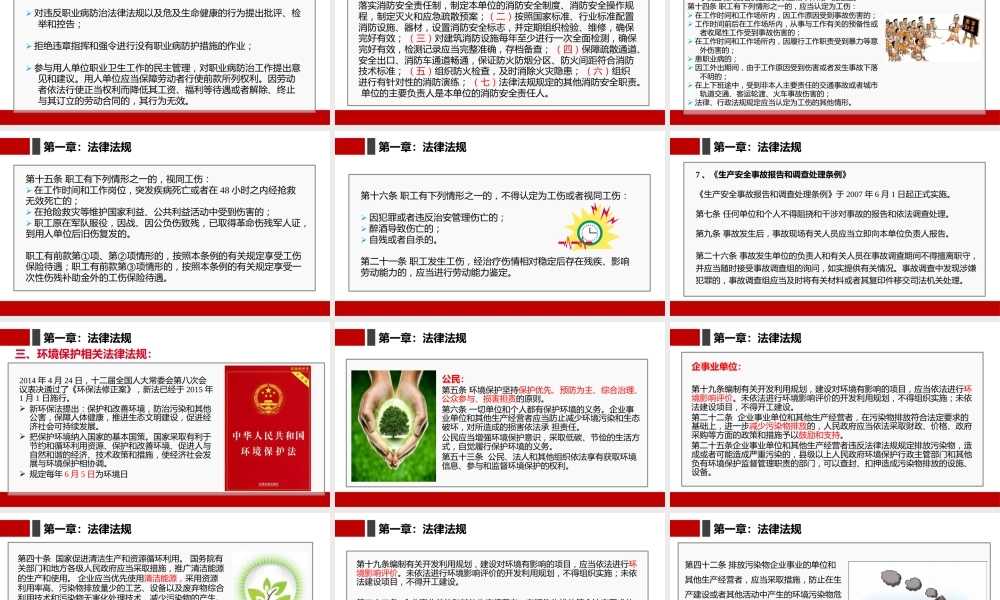 企业主要负责人及中层管理人员安全培训
