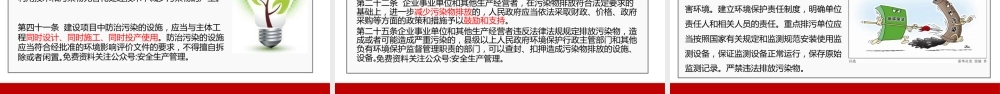 企业主要负责人及中层管理人员安全培训