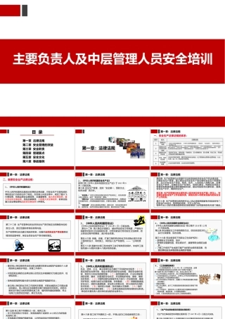 企业主要负责人及中层管理人员安全培训
