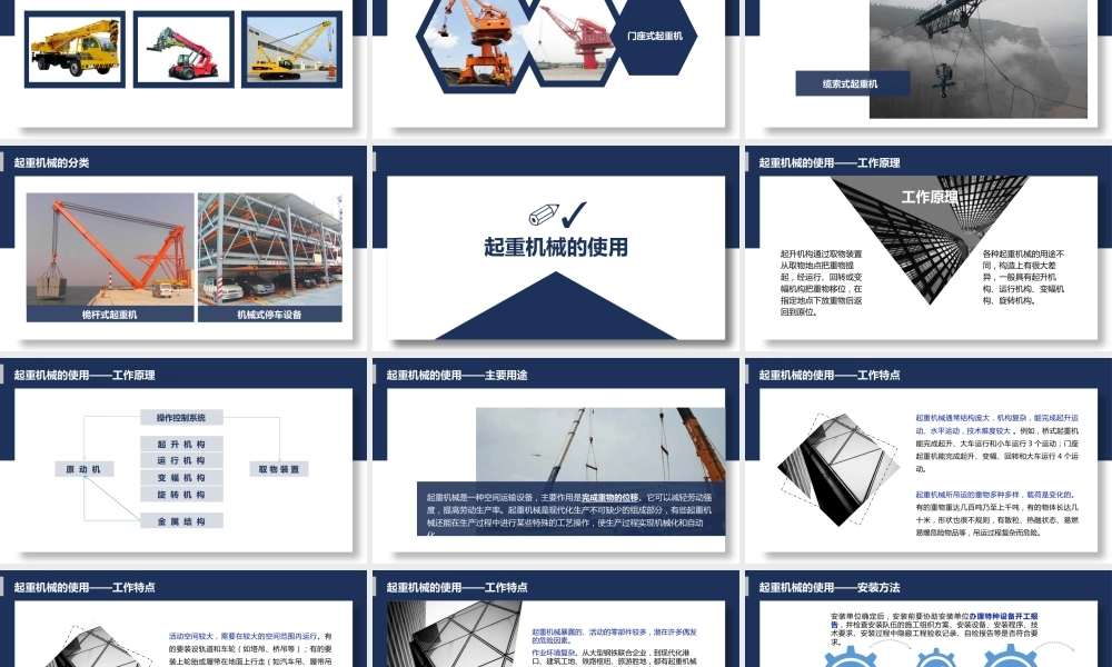 起重机械安全专题培训