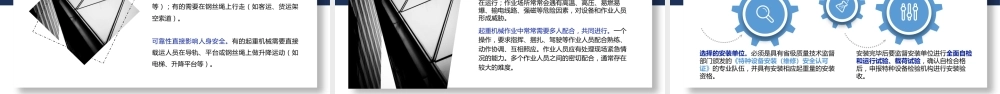 起重机械安全专题培训