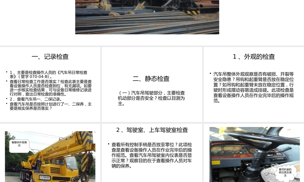汽车吊安全检查要点