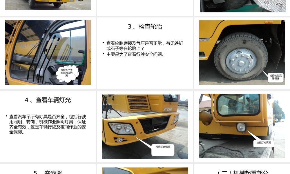 汽车吊安全检查要点