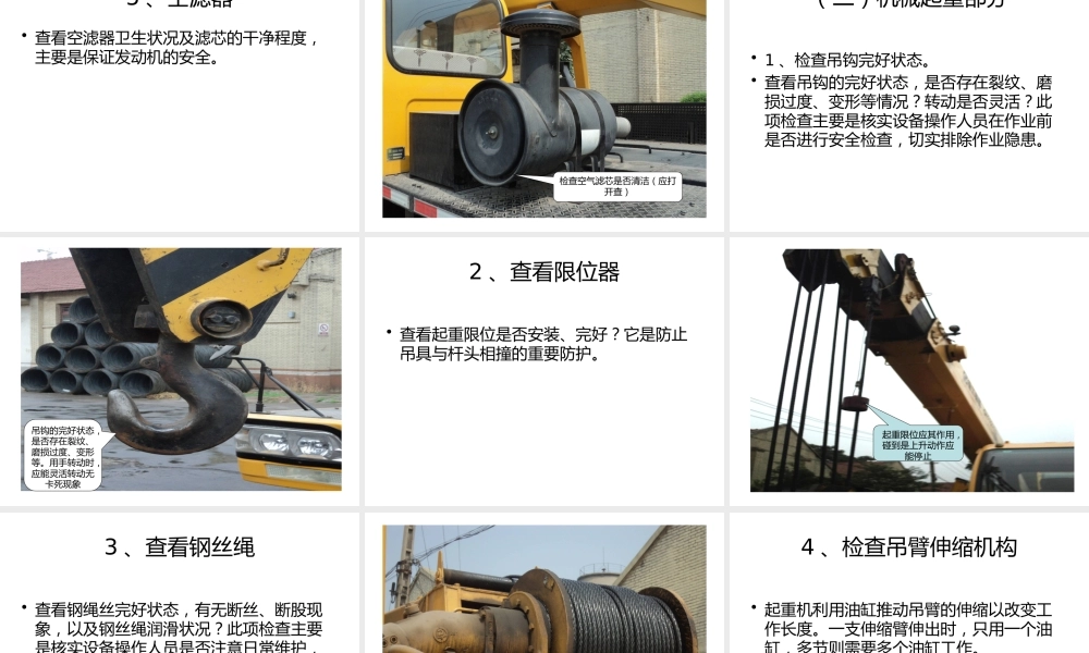 汽车吊安全检查要点