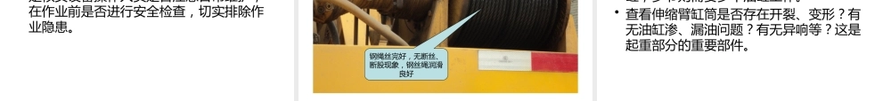 汽车吊安全检查要点