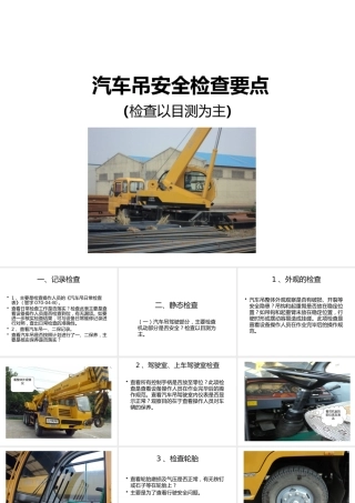 汽车吊安全检查要点