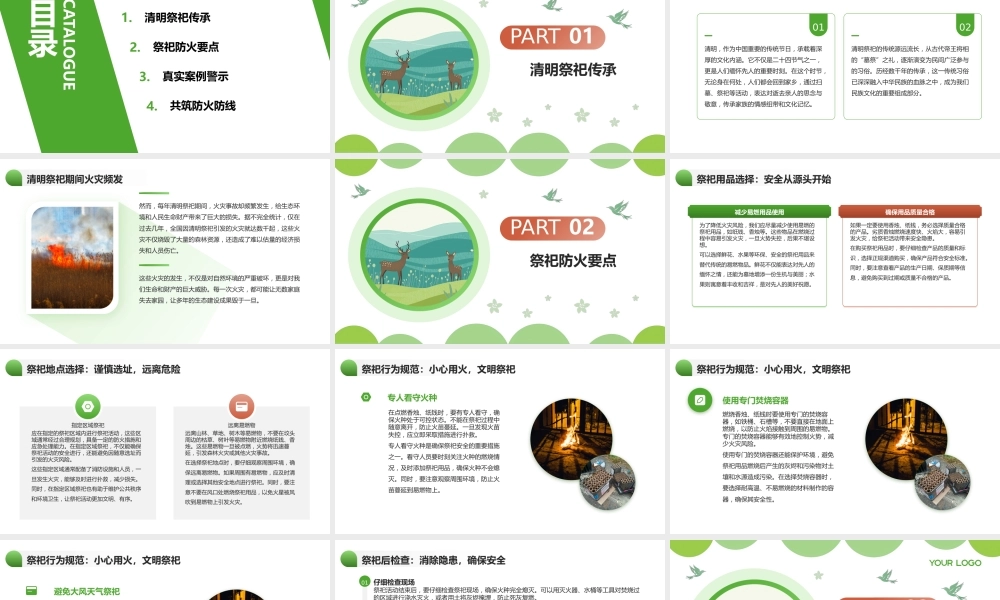 清明祭祀防火重点