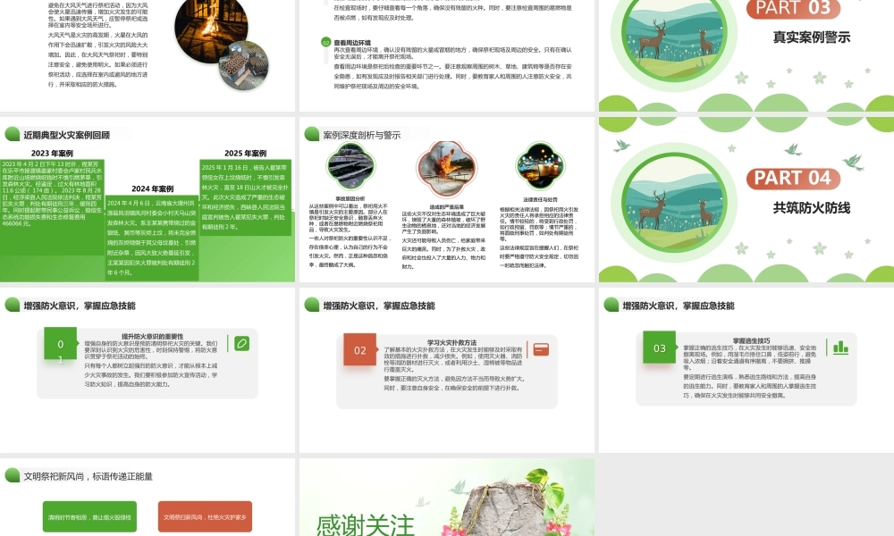 清明祭祀防火重点