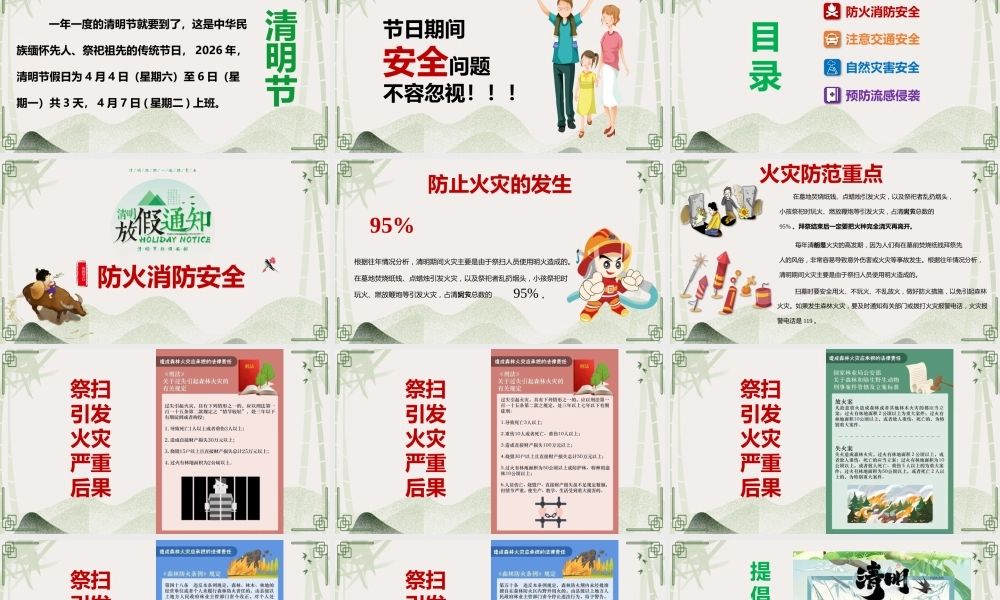 清明节前安全教育培训