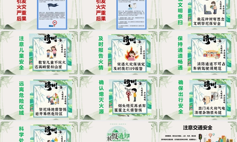 清明节前安全教育培训