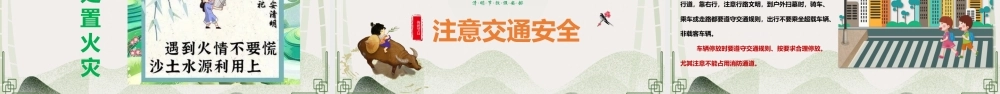 清明节前安全教育培训