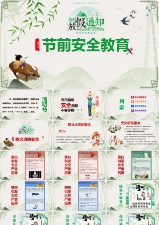 清明节前安全教育培训