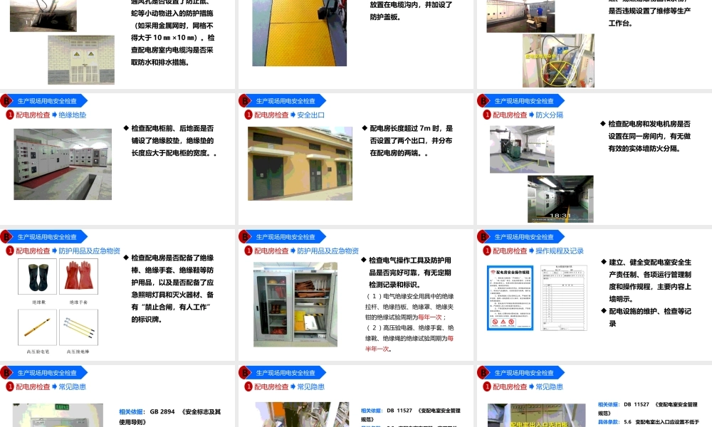 全方位用电安全隐患排查培训