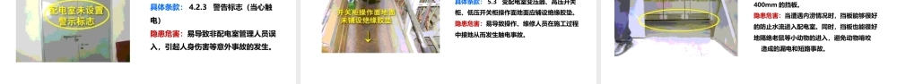 全方位用电安全隐患排查培训