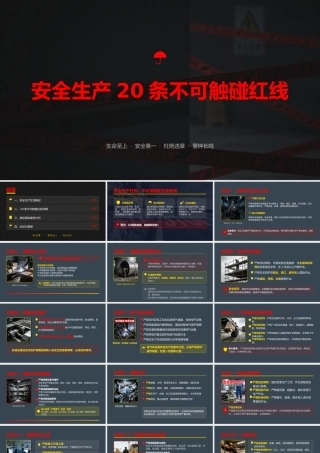 全体员工安全生产20条不可触碰红线培训