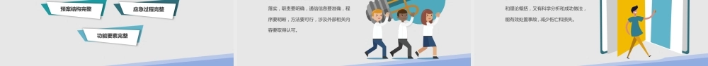 燃气应急管理知识培训