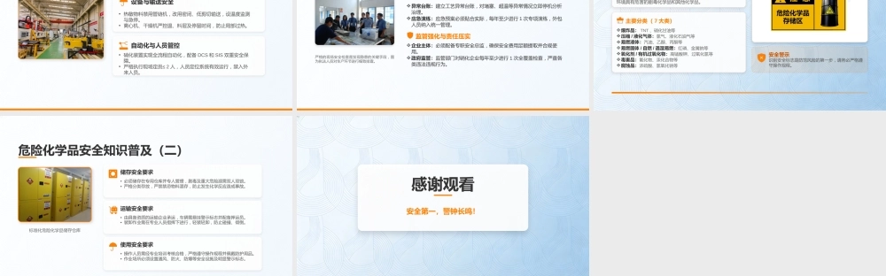 山东潍坊高密友道化学爆炸事故案例分析