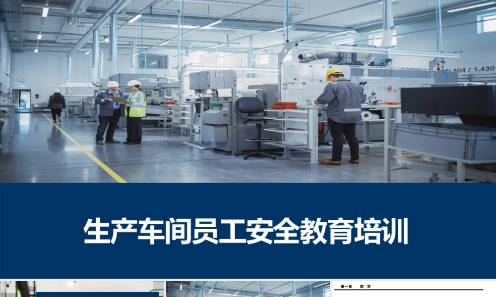 生产车间员工安全教育培训