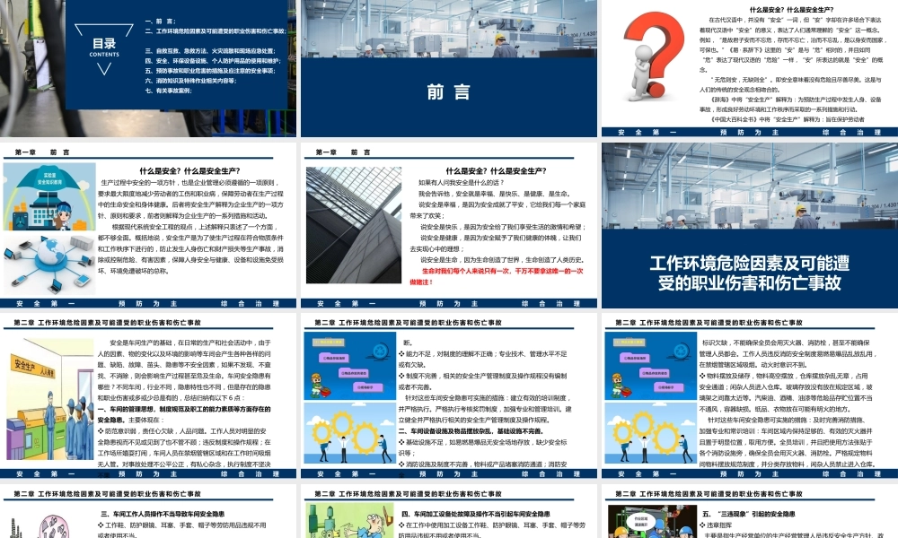 生产车间员工安全教育培训