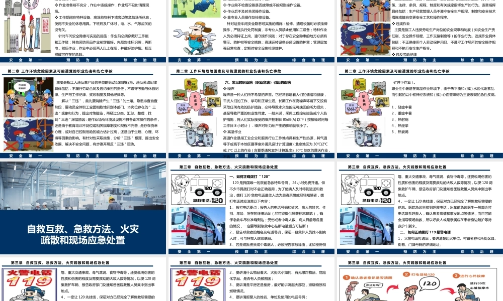 生产车间员工安全教育培训