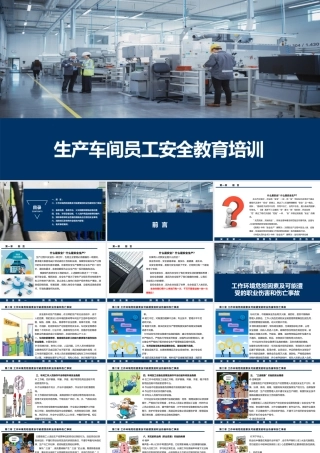 生产车间员工安全教育培训