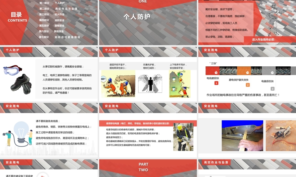 -施工安全基础培训