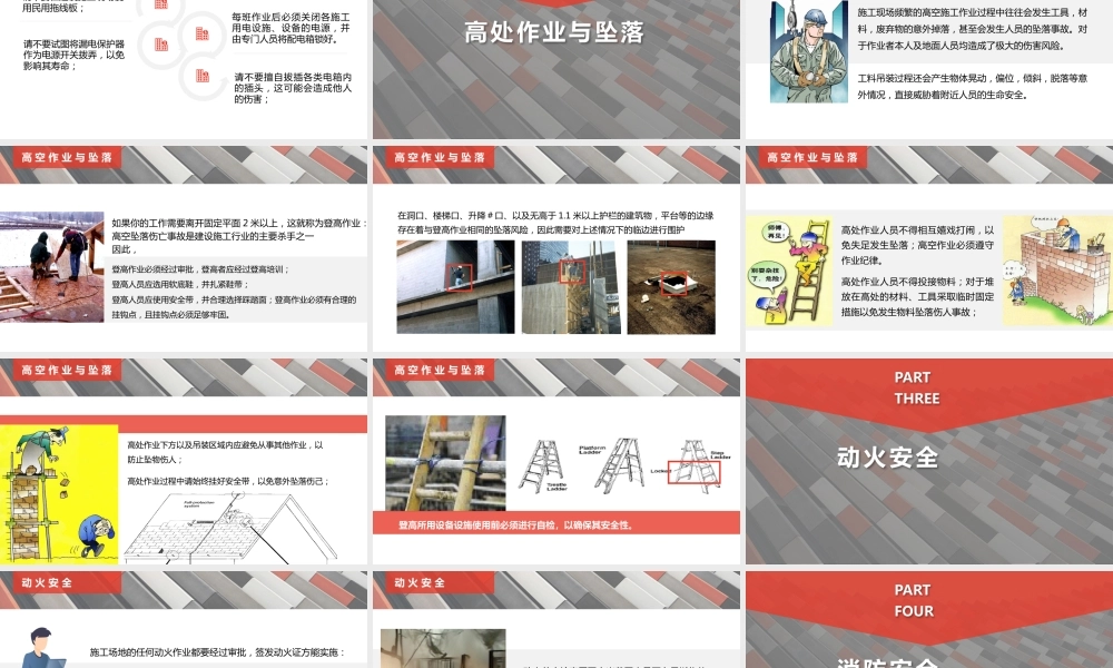 -施工安全基础培训