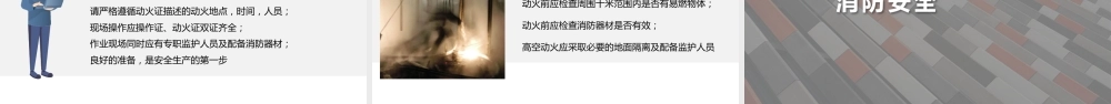 -施工安全基础培训