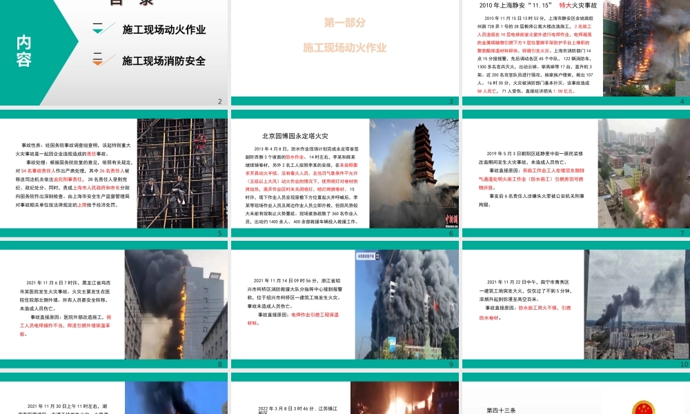 施工现场动火作业及消防安全管理 (1)