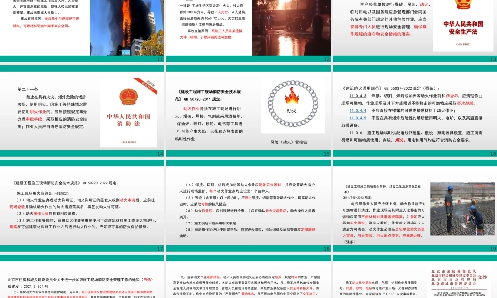 施工现场动火作业及消防安全管理 (1)