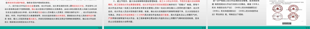 施工现场动火作业及消防安全管理 (1)