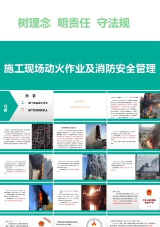 施工现场动火作业及消防安全管理 (1)